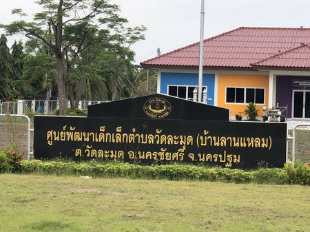 ขายที่ดินเปล่า-68-ตารางวา-พร้อมสร้างบ้าน-ตำบลศรีมหาโพธิ์-อำเภอนครชัยศรี-นครปฐม