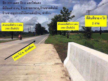 ขายที่ดินเปล่าติดถนน-4-ไร่-2-งาน-อสวรรคโลก-จสุโขทัย