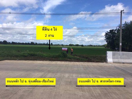 ขายที่ดินเปล่าติดถนน-4-ไร่-2-งาน-อสวรรคโลก-จสุโขทัย