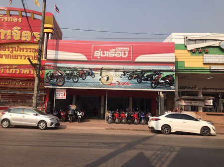 ขายบ้านพร้อมที่ดินร้านเช่าขายรถมอเตอร์ไซค์-อบ้านผือ-จอุดรธานี