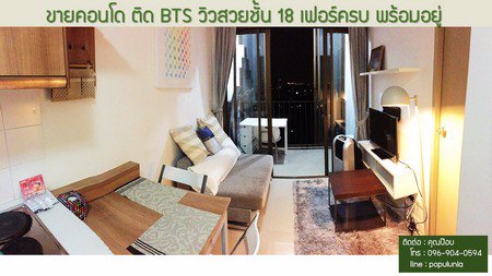 คอนโด-ideo-mix-ติด-bts-วิวสวย-ชั้น-18-เฟอร์ครบ-พร้อมอยู่