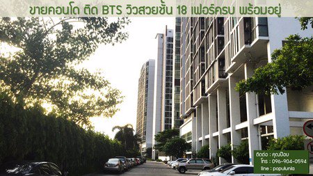 คอนโด-ideo-mix-ติด-bts-วิวสวย-ชั้น-18-เฟอร์ครบ-พร้อมอยู่