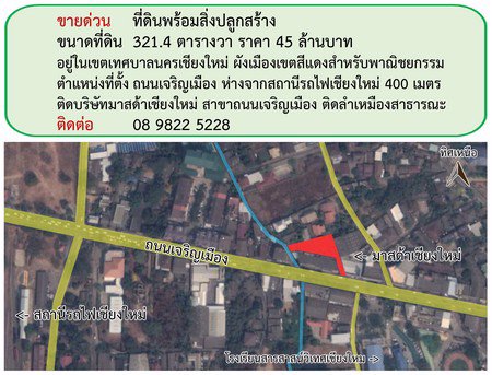 ขายด่วน-ที่ดิน-พร้อมสิ่งปลูกสร้างและกิจการ-ใกล้สถานีรถไฟเชียงใหม่-ทำเลดี-ราคาถูก