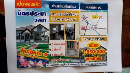 ขายบ้านเดี่ยวชั้นเดียวมิตรประชาวิลล่าโครงการ4-จกำแพงเพชร