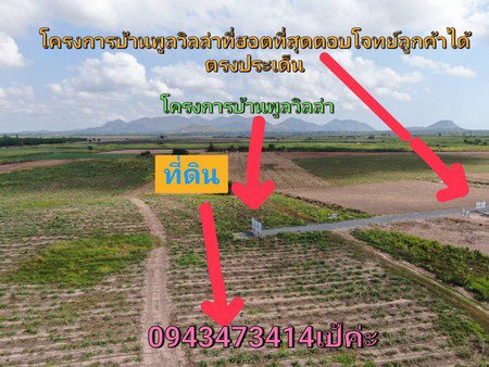 ขายด่วน-ที่ดินแปลงใหม่-ทำเลดีทำเลทอง-อยู่ระหว่างชะอำและหัวหิน-ใก้ล-กทม-เดินทางสะดวก