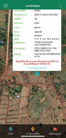 ขายด่วน-ที่ดินเปล่า-2-ไร่-3-งาน-15-ตารางวา-น้ำไฟ-ครบ-จสกลนคร