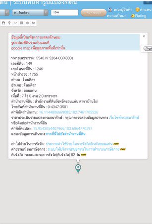 ขายที่ดินเปล่า-ถนนมิตรภาพ-อำเภอโนนศิลา-จังหวัดขอนแก่น