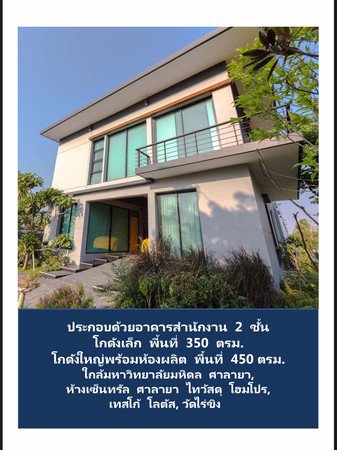 ขายโรงงาน-ทำเลศาลายา-นครชัยศรี-เนื้อที่-2-ไร่-128-ตารางวา