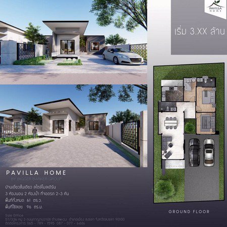 ขายบ้านเดี่ยวชั้นเดียว-สไตล์โมลเดิร์น-หมู่บ้านภาวิลล่าโฮม-สงขลา-หาดใหญ่