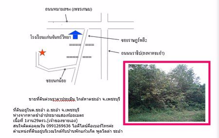 ขายที่ดิน-1งาน-29ตรว-อยู่ในแหล่งท่องเที่ยว-ใกล้หาดชะอำ-จเพชรบุรี