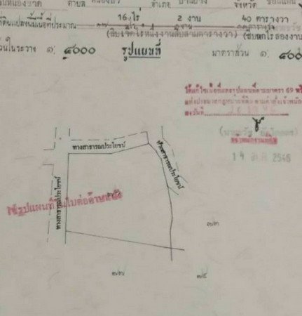 ขายที่ดินมีโฉนดเจ้าของขายเองยกแปลงหรือแบ่งขายได้-อ-บ้านฝาง-จ-ขอนแก่น