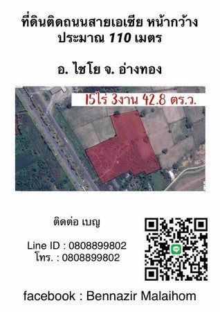 ขายและปล่อยเช่าที่ดินทำเลอนาคต-ติดถนนสายเอเซีย-ที่ดินถม-อไชโย-จอ่างทอง