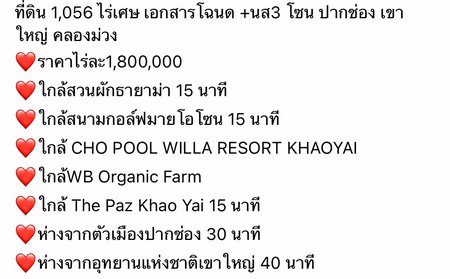 ขายที่ดินแปลงใหญ่สวยมาก-เนื้อที่-1056-ไร่เศษ-โซนปากช่อง-เขาใหญ่