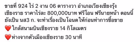 ขายที่ดินทำเลดี-พื้นที่สวย-924-ไร่-2งาน-06ตรว-ใกล้สนามบิน-จเชียงราย