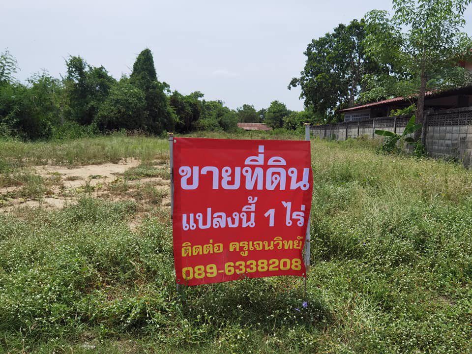 ขายที่ดินแปลง-จำนวน-1-ไร่-ถนนเส้นหลัง-ปั้ม-ปตทศรีสัชนาลัย