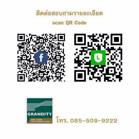 ทาวน์โฮม-โครงการแกรนดิตี้-เพชรเกษม-พุทธมณฑลสาย7-เรียบหรู-พร้อมอยู่-จนครปฐม