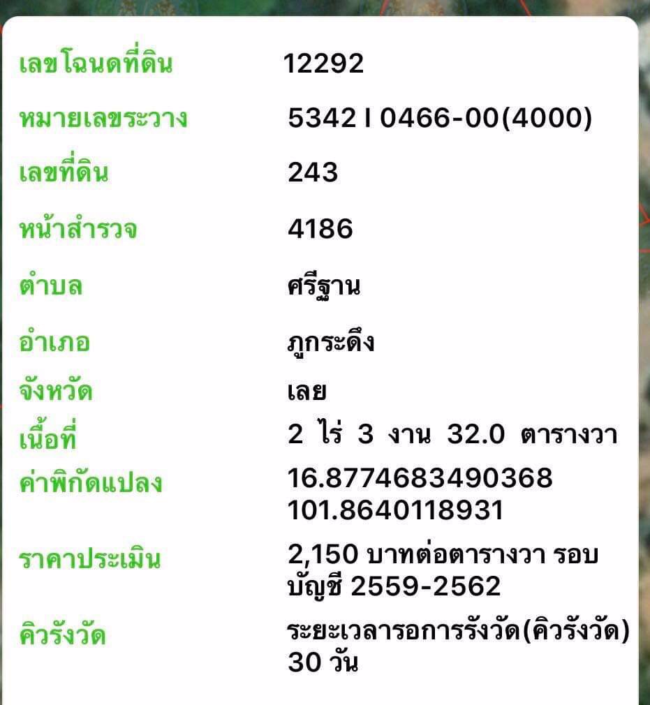 ขายบ้านเดี่ยว-2-ชั้น-พร้อมที่ดิน-ติดทางขึ้นภูกระดึง-อำเภอภูกระดึง-จังหวัดเลย