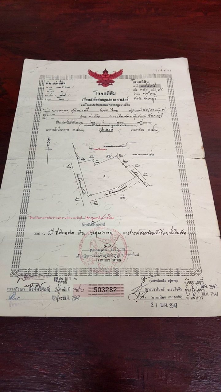 ขายที่ดินทำเลดี-พร้อมสวน-พร้อมบ้าน-1-หลัง-ตำบลโขมง-อำเภอท่าใหม่-จังหวัดจันทบุรี