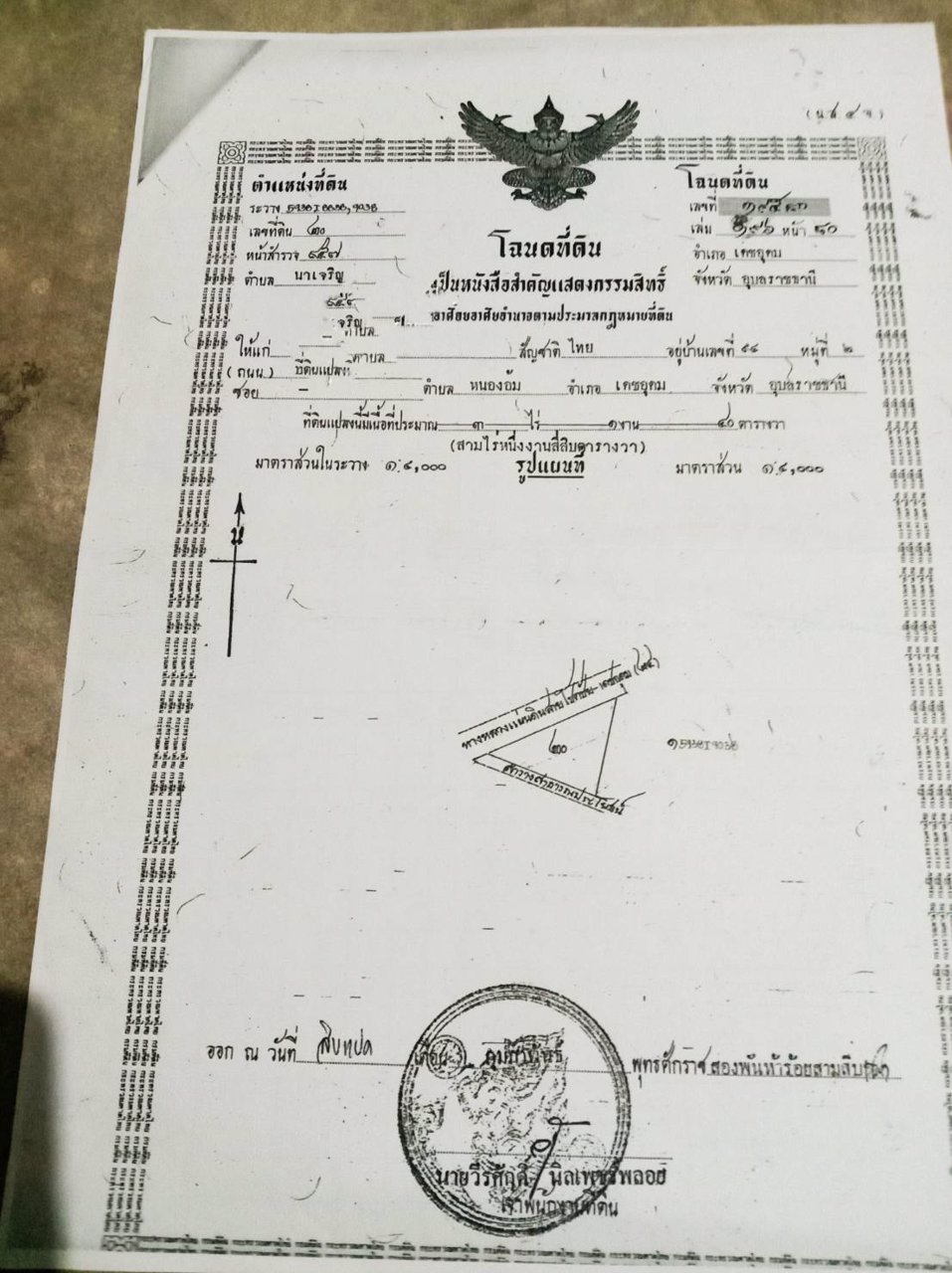 ขายที่ดินทำเลทอง