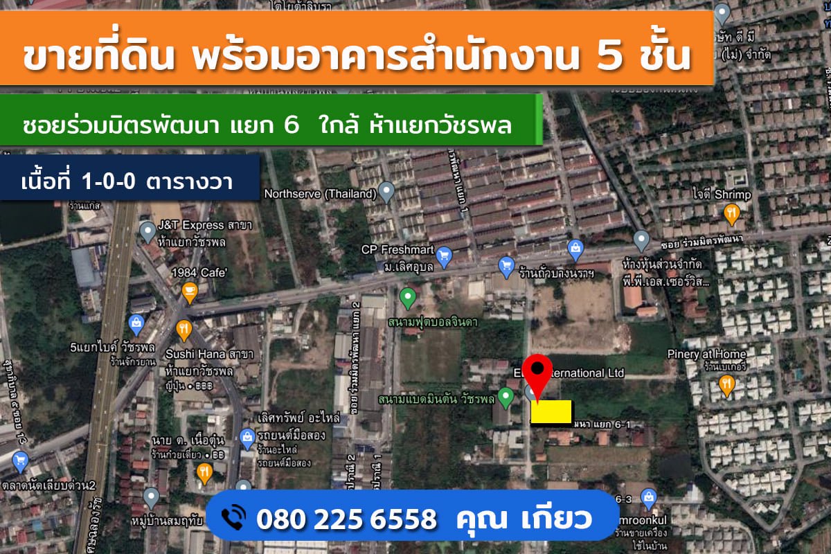 ขายสำนักงาน-5ชั้น-จอดรถในอาคาร22คัน-มีลิฟต์-ซอยร่วมมิตรพัฒนา-แยก6-ใกล้5แยกวัชรพล