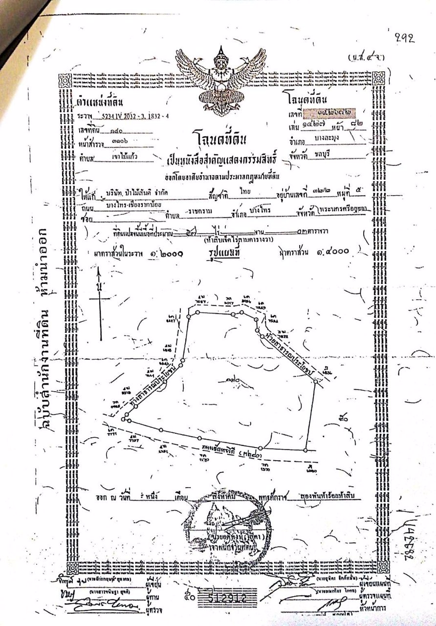 ขายที่ดิน-ทำเลดี-เหมาะสำหรับสร้างธุรกิจ-บางละมุง-จังหวัดชลบุรี