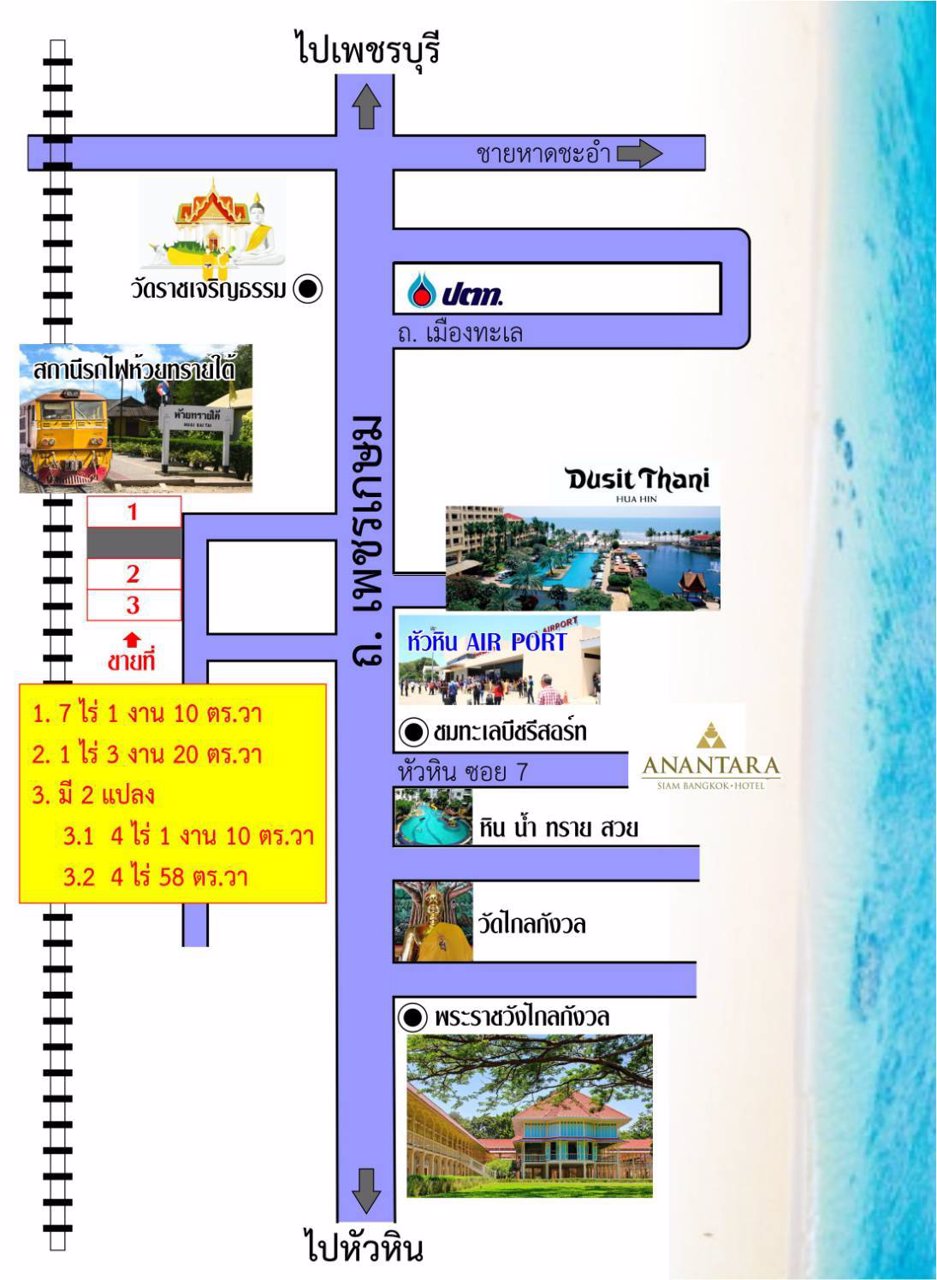 ขายด่วน-ที่ดินทำเลดี-ชะอำ-เกตเวย์สู่หัวหิน-จังหวัดเพชรบุรี