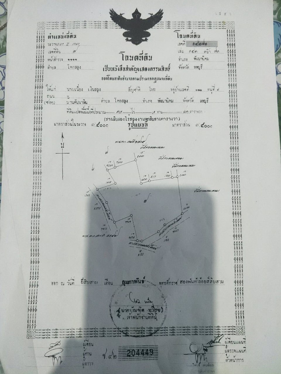 ขายที่ดินเปล่า-หมู่บ้านคันนาหิน-ตำบลโคกสลุง-อำเภอพัฒนานิคม-จังหวัดลพบุรี