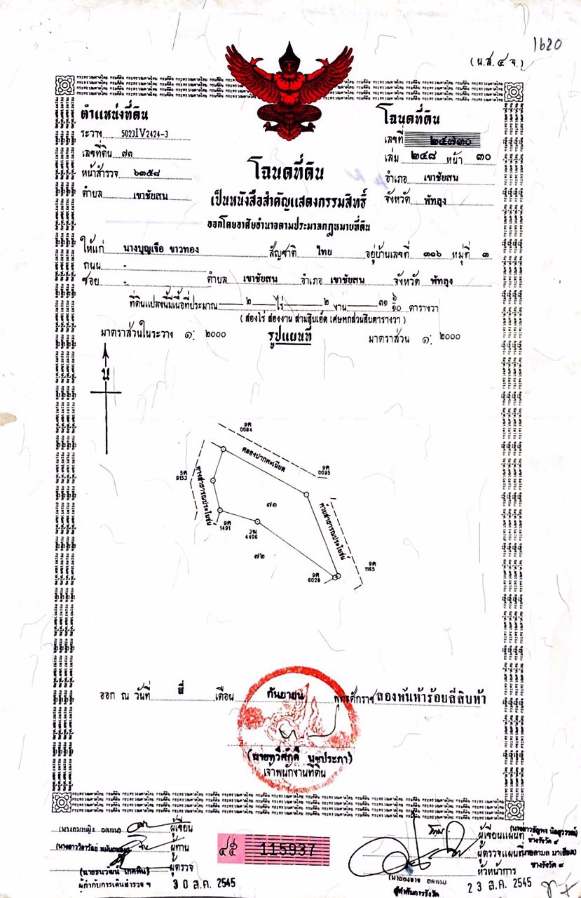 ขายที่ดินทำเลทอง-8-ไร่-2-งาน-อำเภอเขาชัยสน-จังหวัดพัทลุง