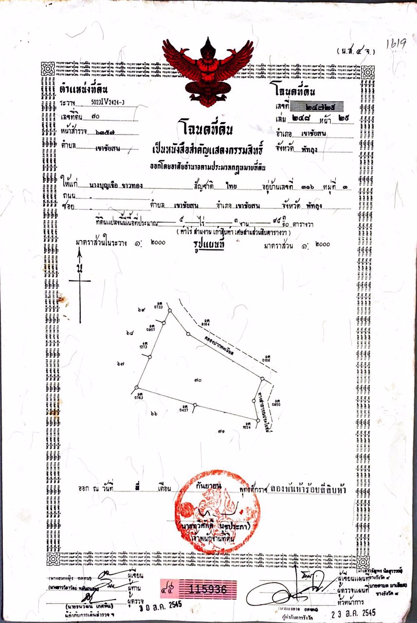 ขายที่ดินทำเลทอง-8-ไร่-2-งาน-อำเภอเขาชัยสน-จังหวัดพัทลุง