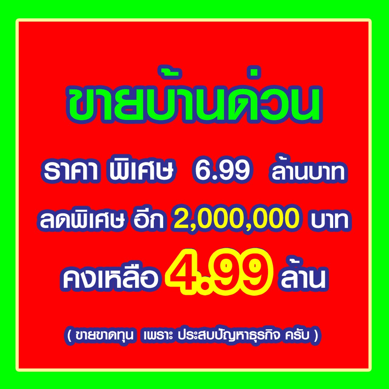 ลดอีก-2-ล้านบาท