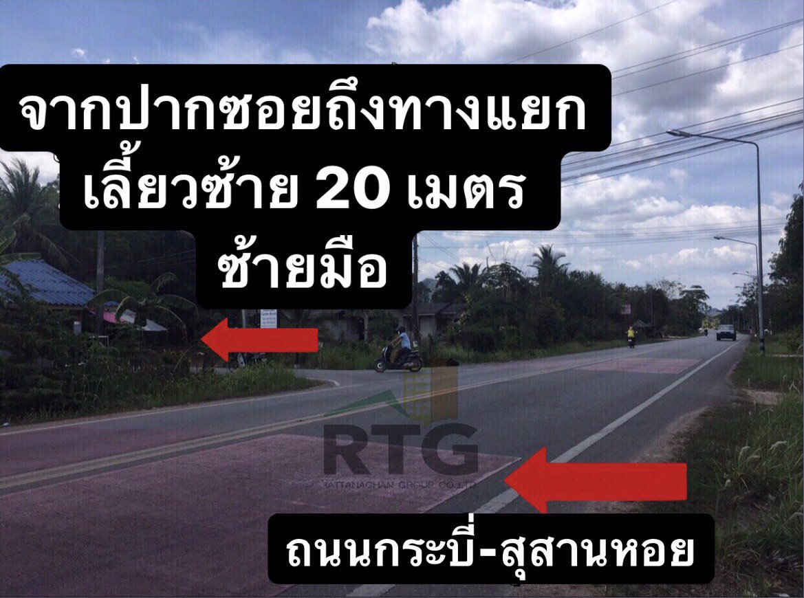 ที่ดินควรค่ากับการลงทุน-บนแหล่งท่องเที่ยวสำคัญ-จกระบี่-บนเนื้อที่-9-1-725ไร่