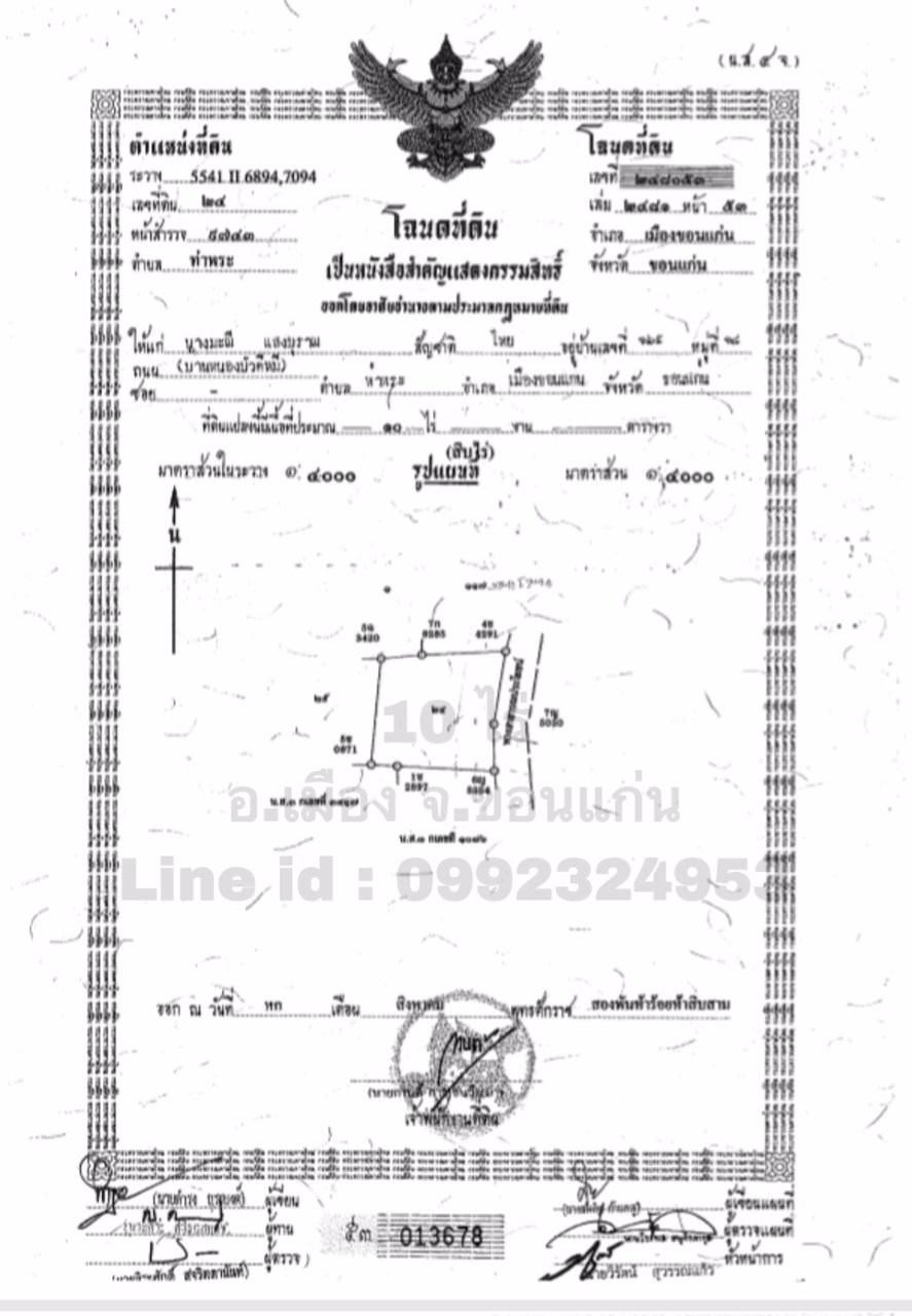 ขายที่ดิน-25-ไร่-อเมือง-จขอนแก่น