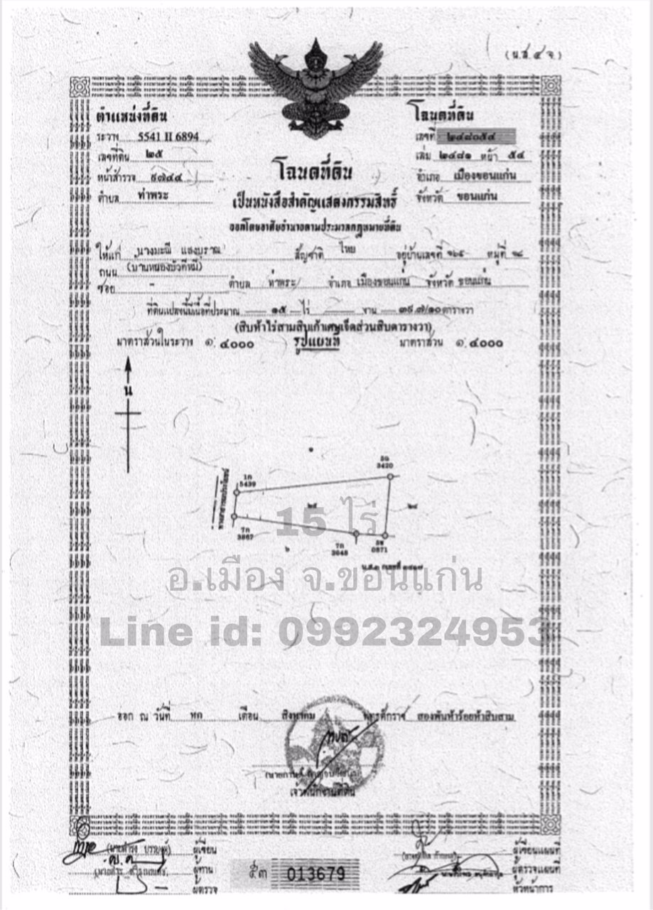 ขายที่ดิน-25-ไร่-อเมือง-จขอนแก่น