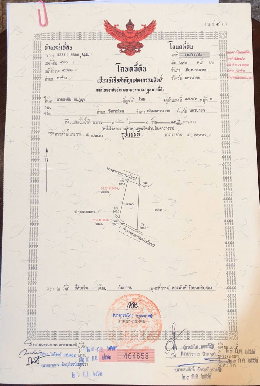 ขายที่สวน-1ไร่-2งาน-167ตรว-ตท่าช้าง-อเมือง-จนครนายก-ห่างตัวเมือง-3กมติดคลองส่งน้ำ