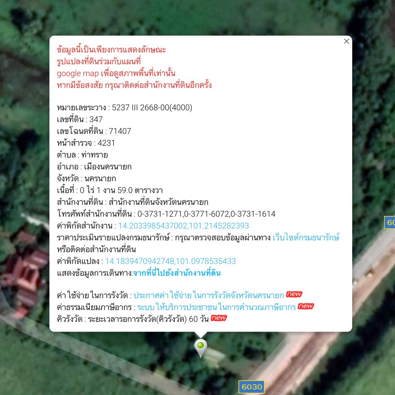 ขายสวนติดถนนลาดยาง-2-เลน-เนื้อที่-1-งาน-59-ตารางวา-ตท่าทราย-อเมือง-จนครนายก-ใกล้คลองส่งน้ำ