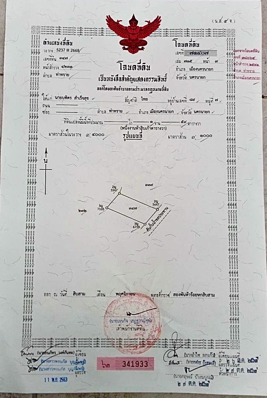 ขายสวนติดถนนลาดยาง-2-เลน-เนื้อที่-1-งาน-59-ตารางวา-ตท่าทราย-อเมือง-จนครนายก-ใกล้คลองส่งน้ำ