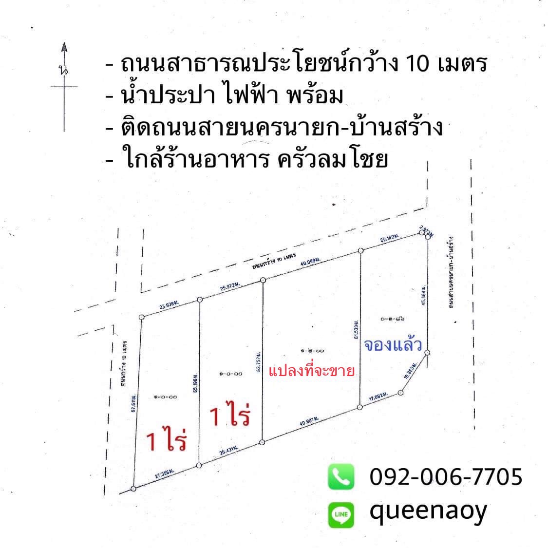 ขายสิทธิ-ที่ถมแล้ว-1-ไร่-2-งาน-ตดงละคร-อเมือง-จนครนายก-ใกล้ร้านครัวลมโชย-ติดถนน