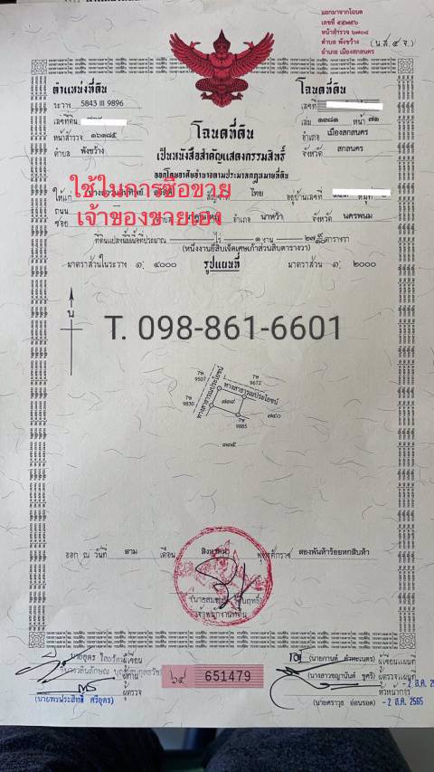 ขายที่ดินปรับถมแล้วในอำเภอเมืองสกลนคร-ราคาถูก-โฉนดพร้อมโอน