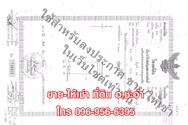 ขาย-ให้เช่า-ที่ดินเปล่า-3-ไร่-ชะอำ-หัวหิน-เพชรบุรี-ทำเลดี-มีถนนเข้าออก