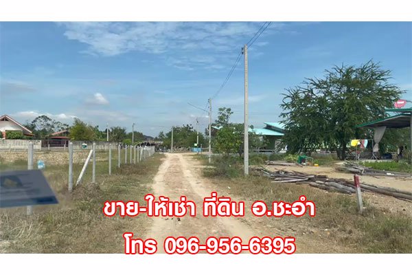 ขาย-ให้เช่า-ที่ดินเปล่า-3-ไร่-ชะอำ-หัวหิน-เพชรบุรี-ทำเลดี-มีถนนเข้าออก