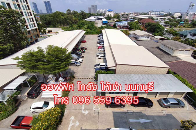 ให้เช่า-โกดัง-แวร์เฮาส์-คลังสินค้า-สนามบินน้ำ-นนทบุรี-ใกล้กองสลากฯ