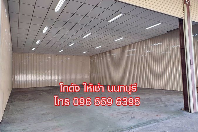 ให้เช่า-โกดัง-แวร์เฮาส์-คลังสินค้า-สนามบินน้ำ-นนทบุรี-ใกล้กองสลากฯ