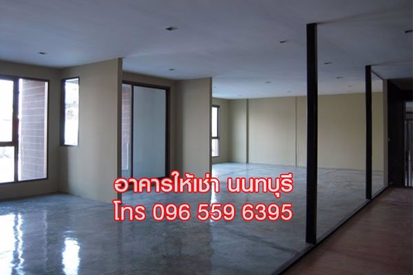 ให้เช่า-อาคารสำนักงาน-350-ตรม-สนามบินน้ำ-นนทบุรี-ใกล้กองสลาก