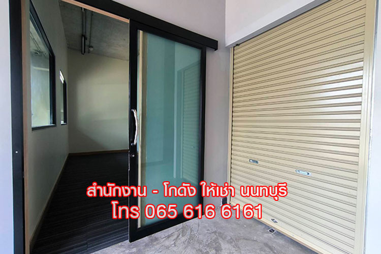 ให้เช่าพื้นที่-ออฟฟิศ-สำนักงานขนาดเล็ก-พร้อมห้องเก็บของ-นนทบุรี-ใกล้-mrt