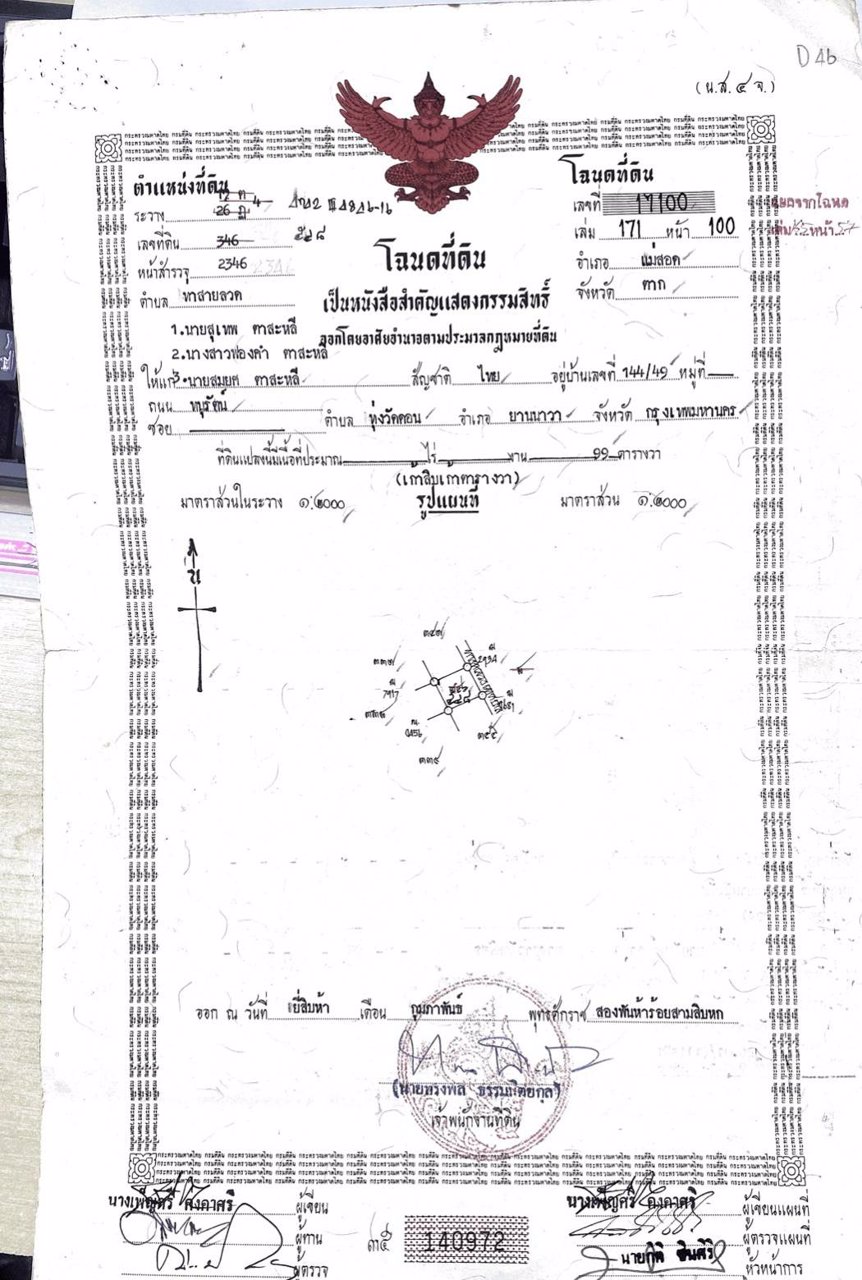โคตรถูก-ซื้อบ้านเงินเหลือ-บ้านวังตะเคียน-บ้านริมเมย