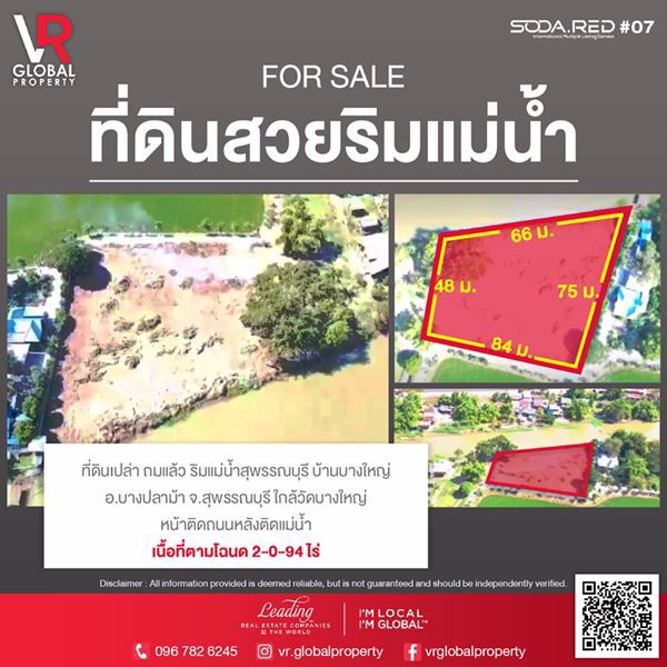 land-for-sale-ที่ดินสวยริมแม่น้ำ-ที่ดินเปล่า-ถมแล้ว-ริมแม่น้ำสุพรรณบุรี-บ้านบางใหญ่