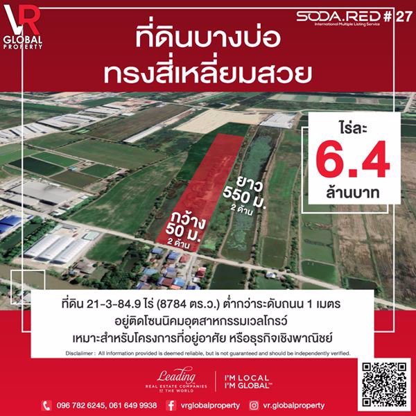 ที่ดินบางบ่อ-ทรงสี่เหลี่ยมสวย-21-3-849-ไร่-อบางบ่อ-จสมุทรปราการ