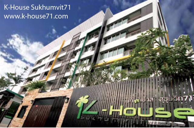 ย่านเอกมัย-พระโขนง-ทองหล่อ-ให้เช่า-k-house-sukhumvit71-อพาร์ทเม้นท์ไม่แพง-ย่านพระโขนง-เอกมัย