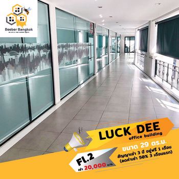 ให้เช่าสำนักงาน-อาคารรักดี-ติดรถไฟฟ้าสายสีม่วง-สถานีบางซ่อน