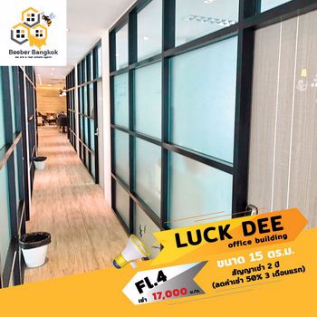 ให้เช่าสำนักงาน-อาคารรักดี-ติดรถไฟฟ้าสายสีม่วง-สถานีบางซ่อน